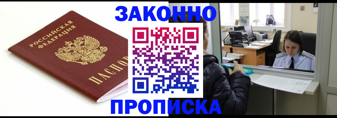 временная регистрация собственник в Снежногорске