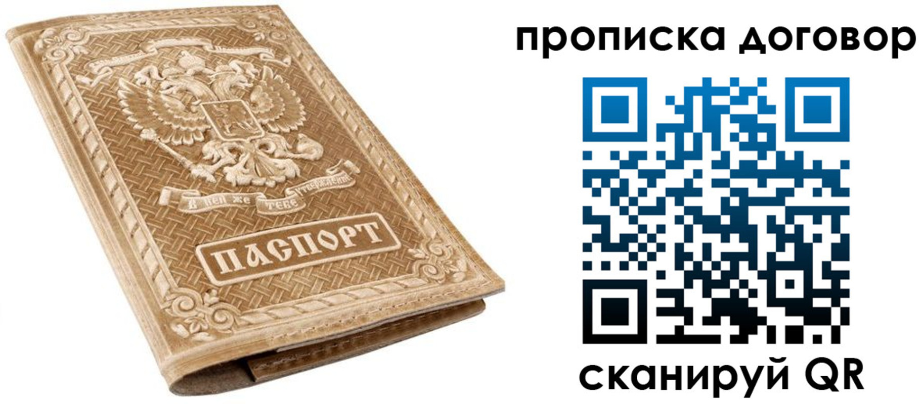 прописка от собственника в Снежногорске