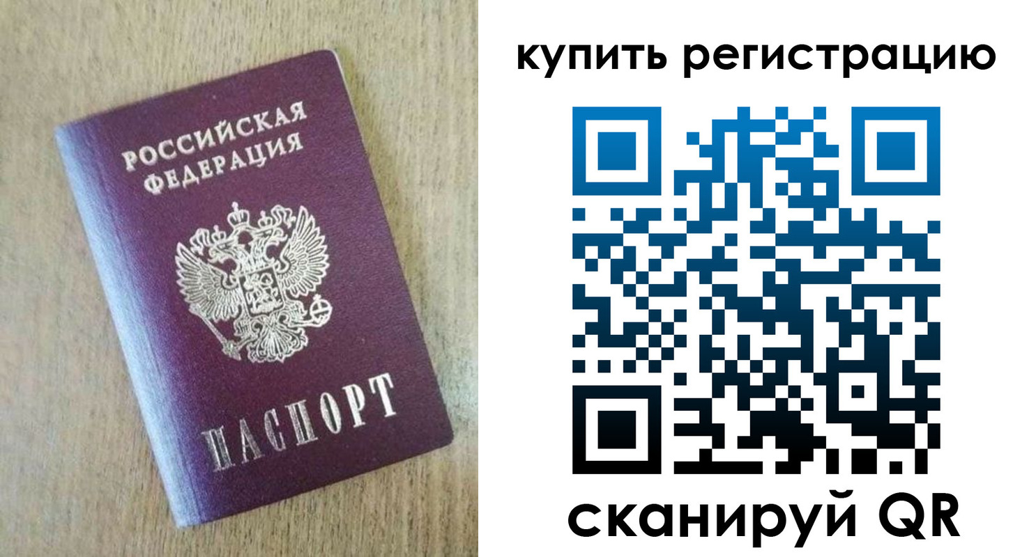 временная регистрация недорого в Снежногорске