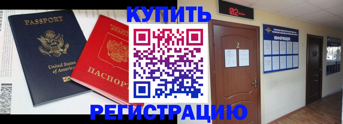 прописка 2025 в Снежногорске
