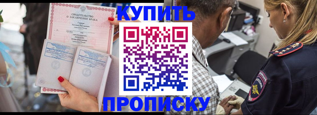 прописка законно в Снежногорске