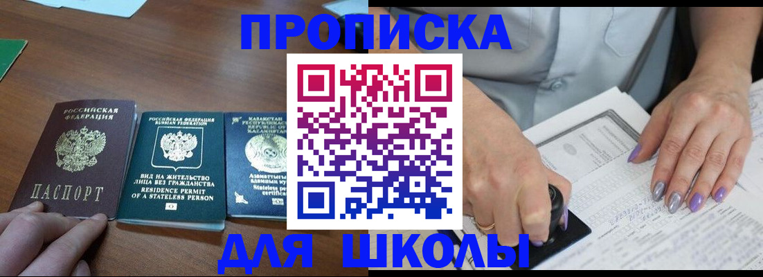 временная регистрация собственник в Снежногорске