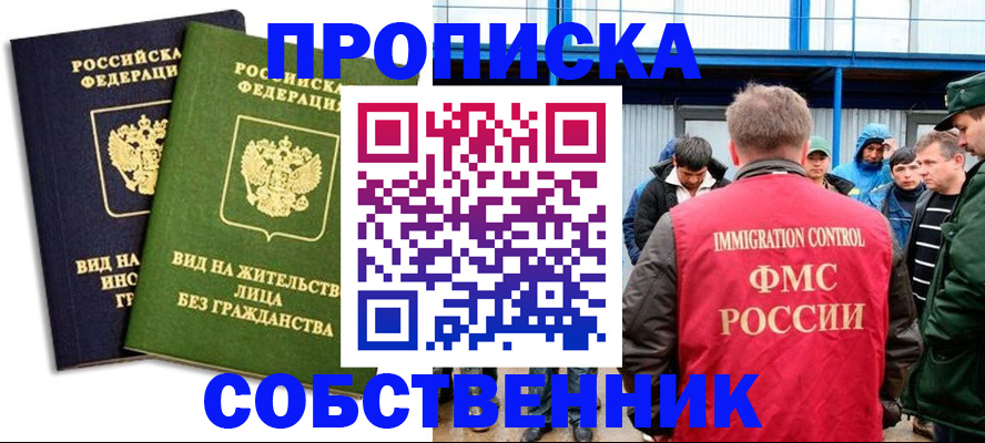 временная регистрация 2025 в Снежногорске