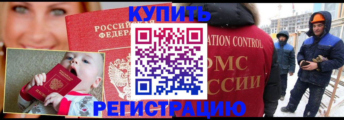 регистрация в Снежногорске