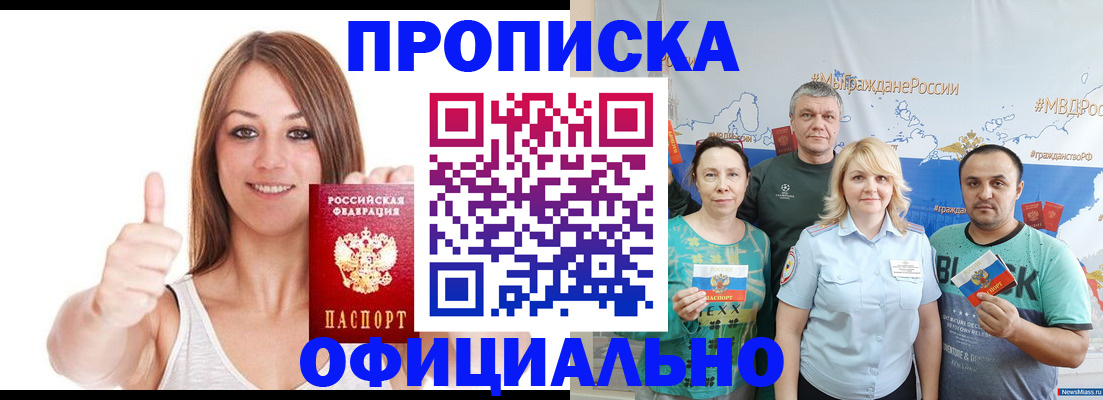 прописка штамп в Снежногорске